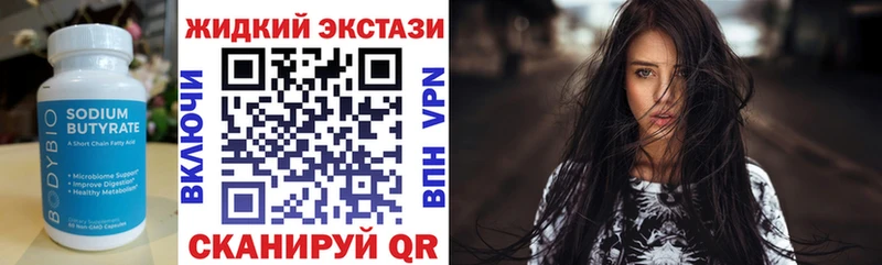 БУТИРАТ жидкий экстази  Нелидово 